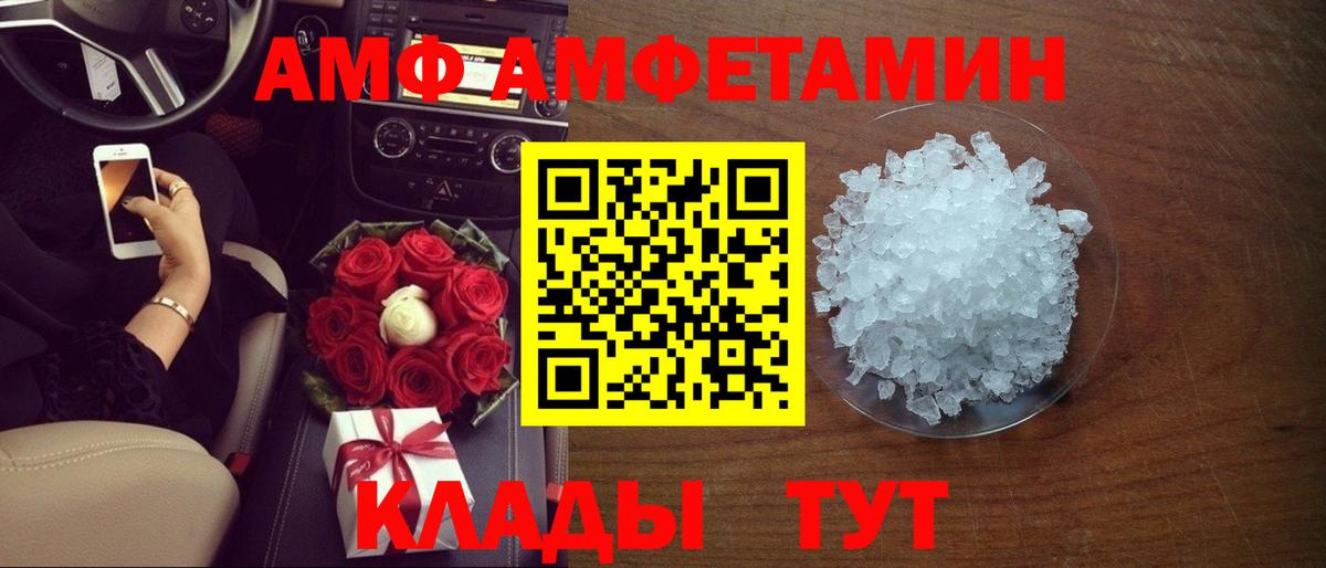 АМФ 97% Крымск