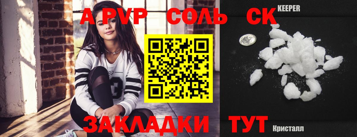 A-PVP СК Крымск