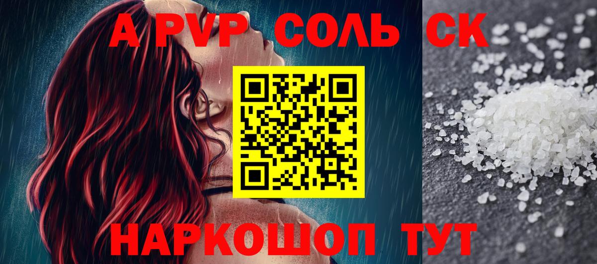 Alpha-PVP СК  APVP  Крымск  Вход с VPN  Альфа ПВП Crystall 