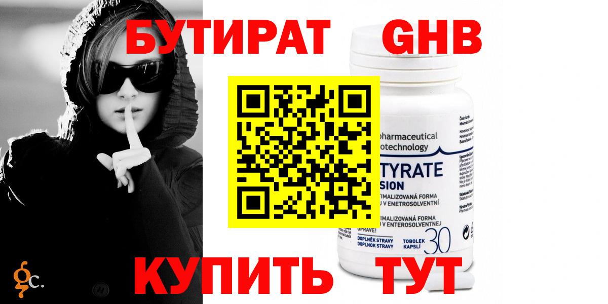 Крымск  Бутират  Вход с VPN  Бутират 99% 