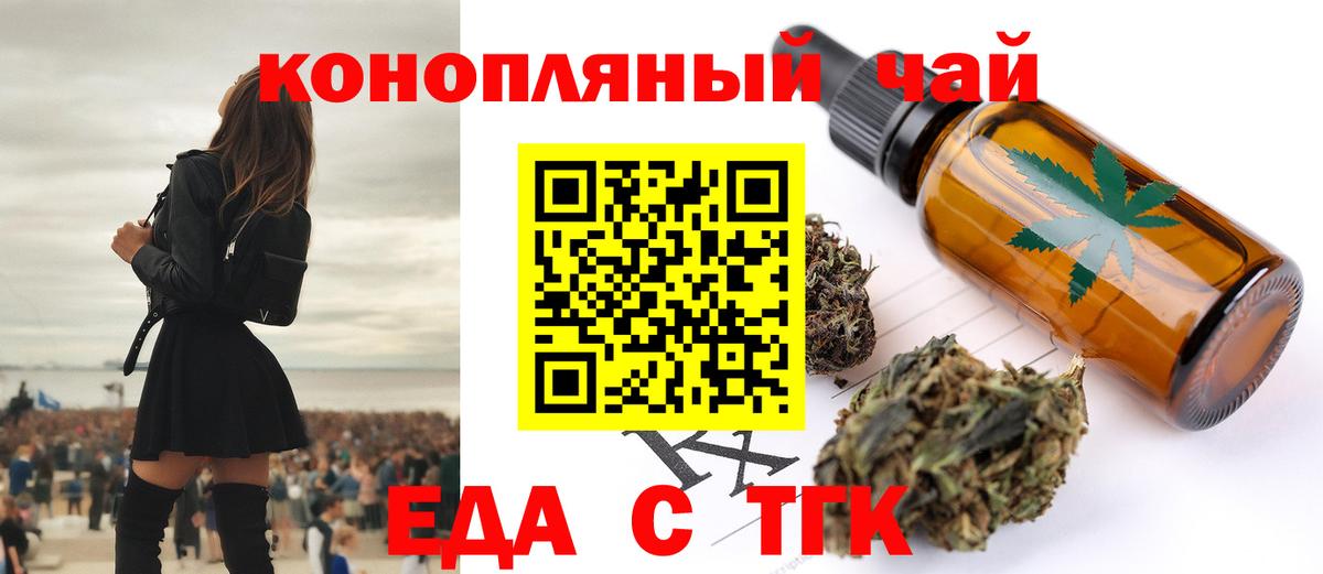 Крымск  Еда ТГК конопля  Вход с VPN 