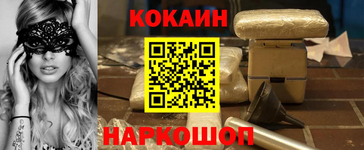 Кокаин Fish Scale Крымск