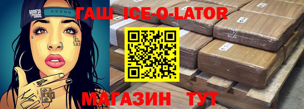 ГАШ  ГАШИШ ice o lator  Гашиш Ice-O-Lator  Вход с VPN  Крымск 