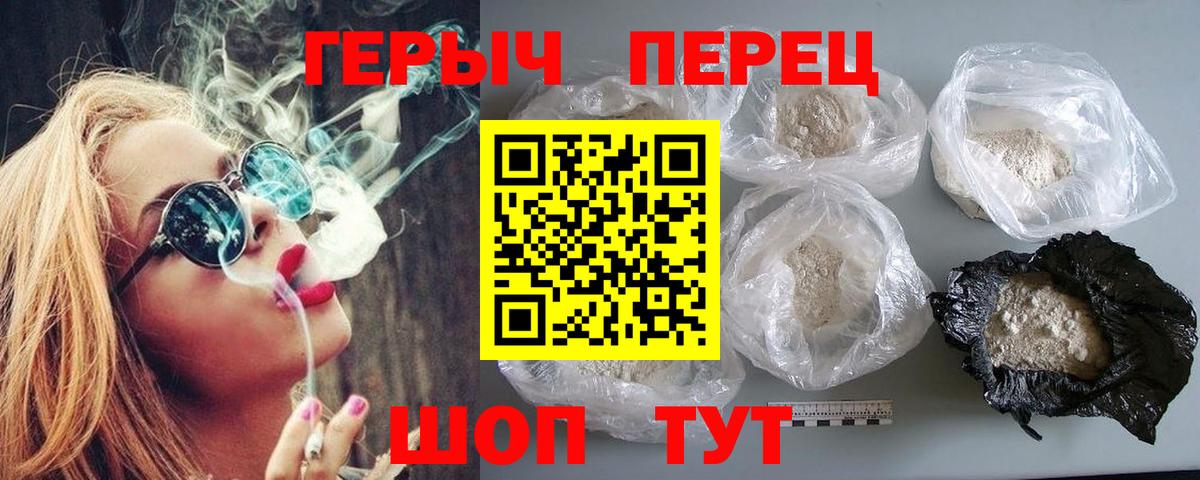 Героин хмурый Крымск