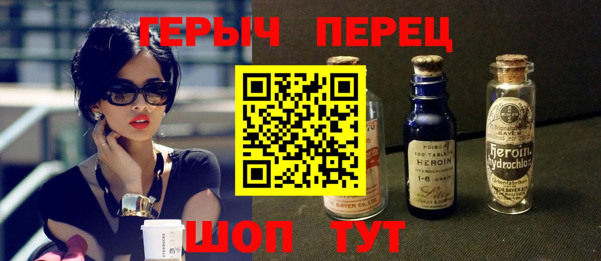 Героин хмурый  Вход с VPN  Крымск 