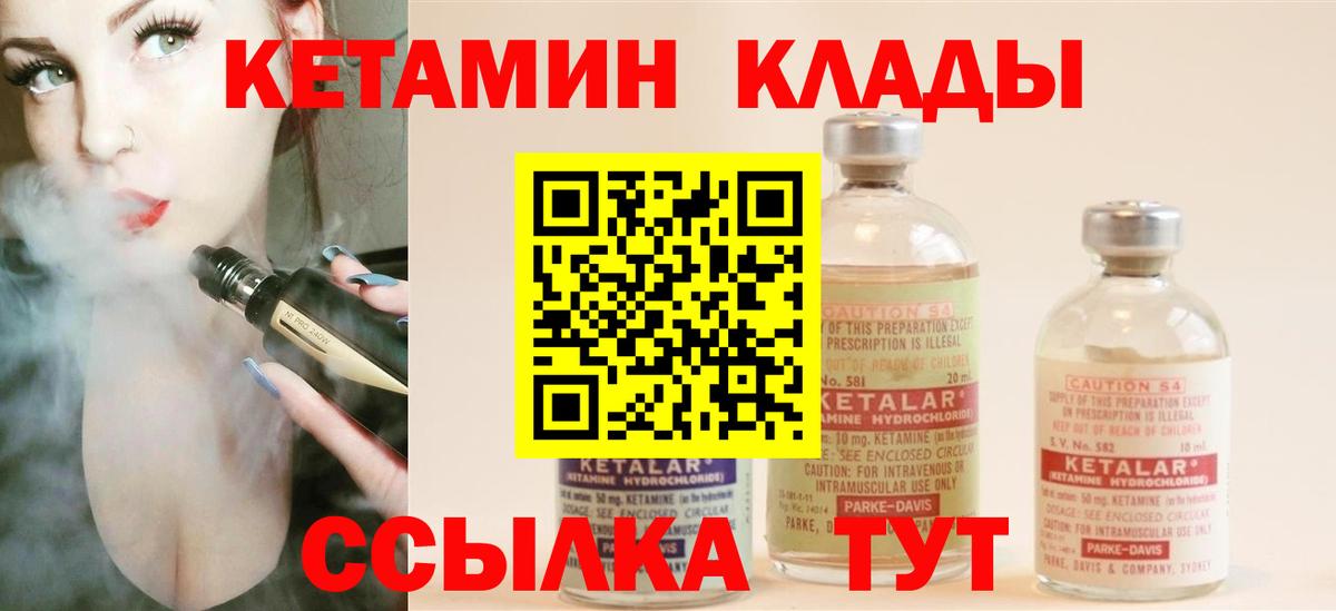 Кетамин VHQ Крымск