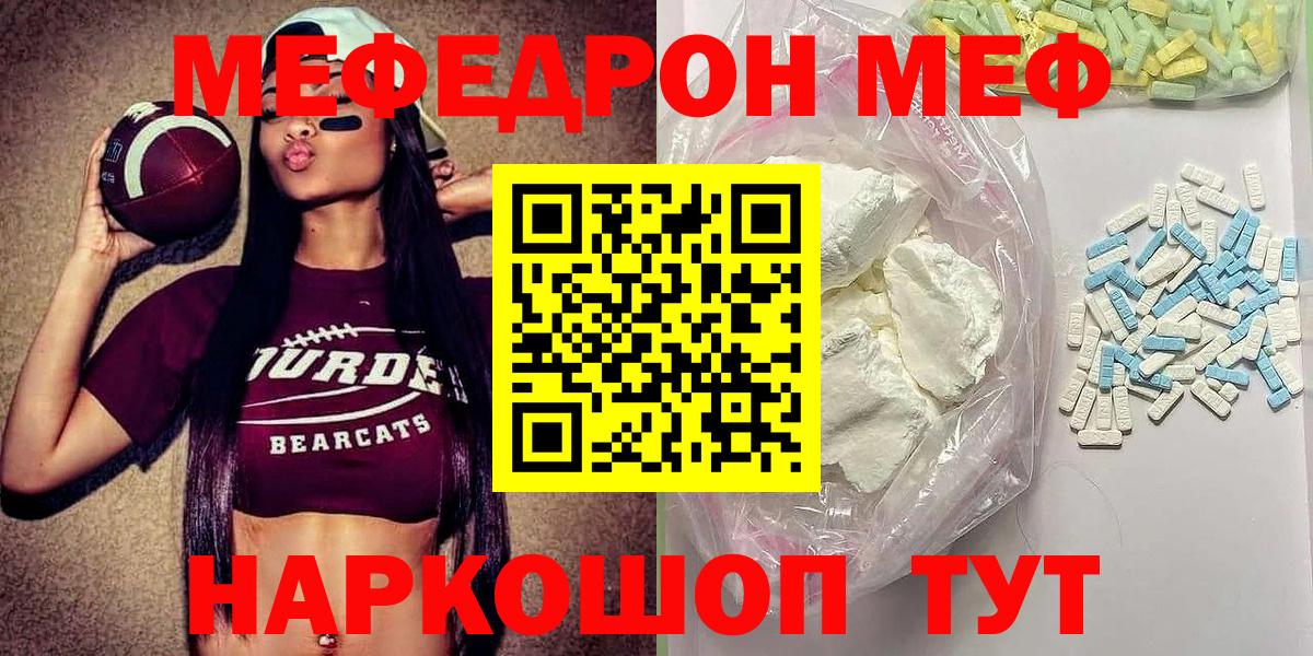 Меф кристаллы Крымск