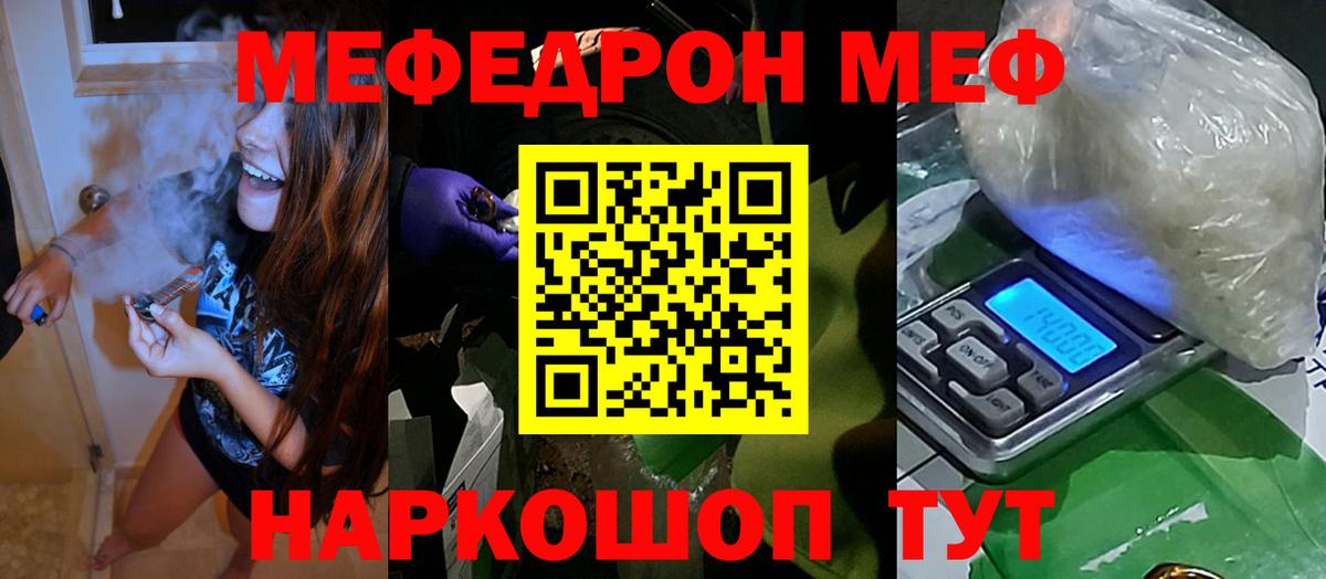Мефедрон мяу мяу  МЯУ-МЯУ  Меф  цена наркотик  Вход с VPN  МЯУ-МЯУ mephedrone  Крымск 