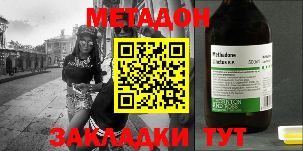 МЕТАДОН methadone  Вход с VPN  Крымск 